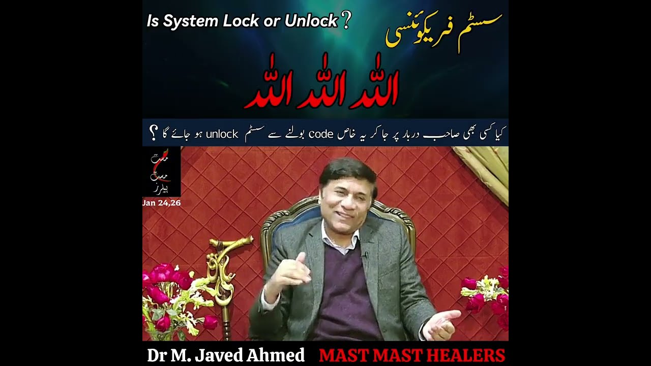 ⚠️ پنگے نہ لیں | سسٹم کی فریکوئنسی کو پہلے پہچانیں | کن کو سسٹم Lock یا Unlock کرنے کا علم ہو چکا؟