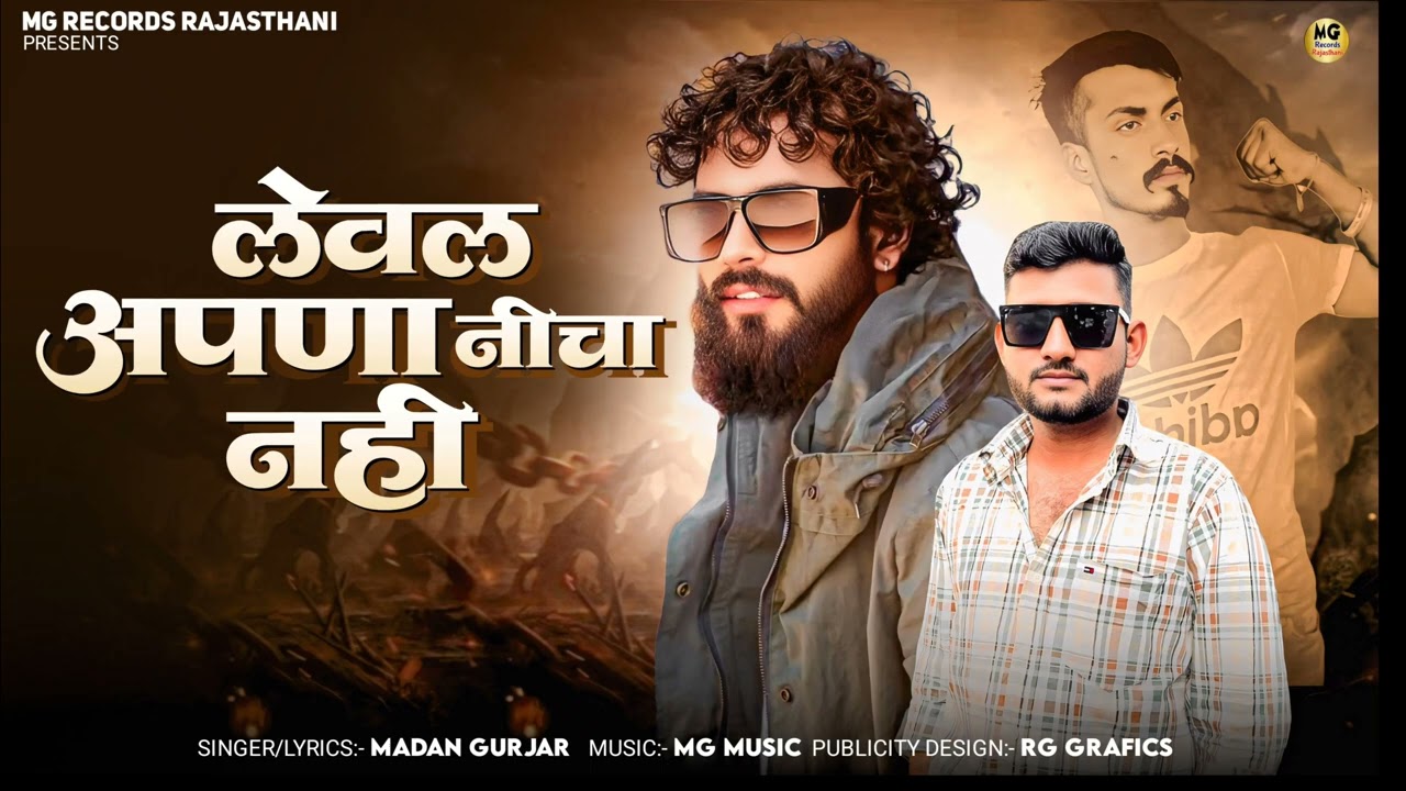 Level Apna Nicha Nahi || लेवल अपणा नीचा नहीं || Madan Gurjar || New Rajasthani Gengstar Song 2025