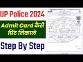 UP Police Admit Card 2023 Kaise Download Kare || UP Police Admit Card Kaise Nikale || UPP Admit Card image