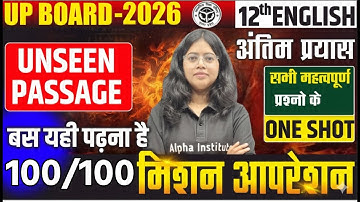 Class 12 English Unseen Passage Important Questions | Class 12 English Grammer | UP Board Exam 2026