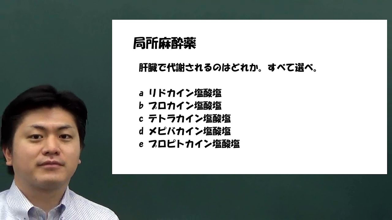 局所麻酔薬 3分で分かる国家試験のための薬理学 麻酔学 Youtube 局所麻酔薬 3分で分かる国家試験のための薬理学 麻酔学 Youtube