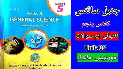 Class 5 New Course/Syllabus General Science MCQs Chapter 2 Solved Exercise, KPK #Textbook board 2021