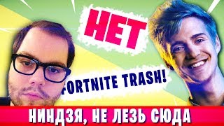 ПОСЛЕДНИЙ КОНФЛИКТ 2019 ГОДА! За что NINJA забанил DAKOTAZ?