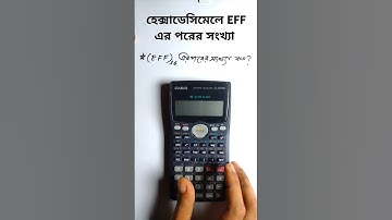 হেক্সাডেসিমেলে EFF এর পরের সংখ্যা #hexadecimal #সংখ্যাপদ্ধতি #hscict #hscictchapter3