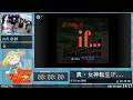 真・女神転生if... - Speedrun of Exercise 7thMIX+ #SoE7th