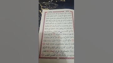 سورة البقرة صفحة ١٦ | القرآن الكريم