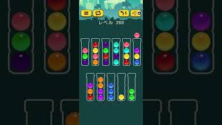 ボールソート レベル266 ~ 270 【 Ball Sort Level 266 ~ 270 】+α