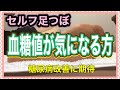 東京 足ツボ 血糖値が気になる方は、膵臓の反射区を押してみて！