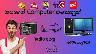 How to listen fm radio in computer sinhala screenshot 2