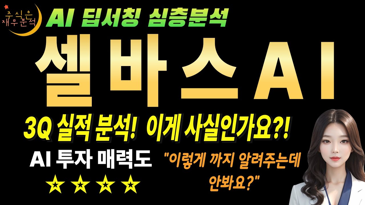 🚀 셀바스AI(108860) AI 주가 2만원 갈 수 있을까 메디아나 인수가 신의 한 수! (실적 폭발) - YouTube