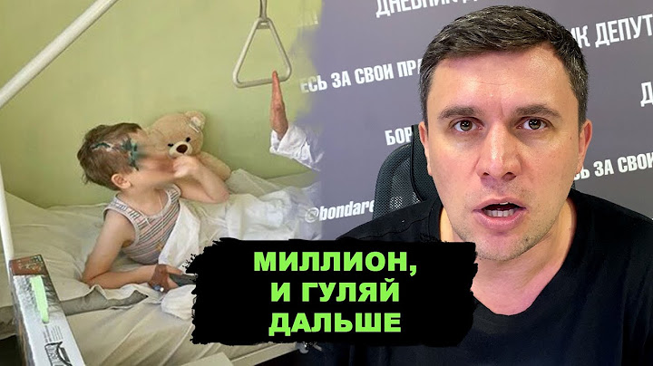 Это прикол?! Депутат сбил ребенка и избежал уголовки