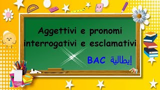 Aggettivi e pronomi interrogativi e esclamativi صفات و ضمائر الاستفهام و التعجب