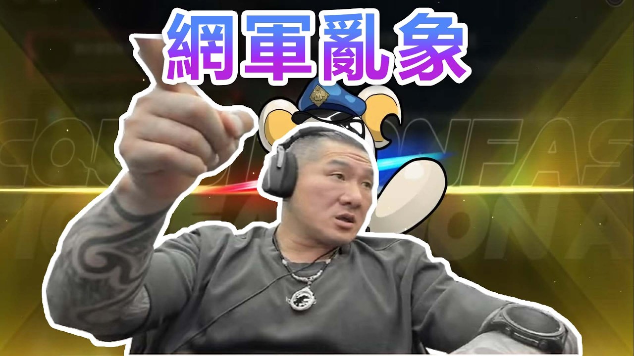 【館長直播完整版】2026/05/03/週日 閒聊  網軍亂象 光是核能就該下台~ 醫護已經多年多來都缺人了