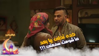 الدكتور كوبرا مع بنت العمدة فى الشقة لوحدهم 🤣🤣🤣 #كوبرا