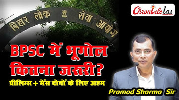 BPSC की तैयारी में भूगोल का महत्व | प्रीलिम्स और मेंस के लिए सबसे जरूरी टॉपिक | BPSC Geography