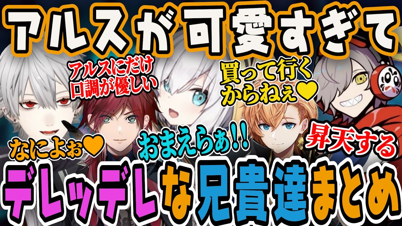 【アルス可愛いまとめ】可愛さのあまりイタズラしたり急に優しくなる男達がおもしろすぎるww【にじさんじ/切り抜き/葛葉/アルス・アルマル/だるまいずごっど/ローレン・イロアス/渋谷ハル/スト鯖GTA】