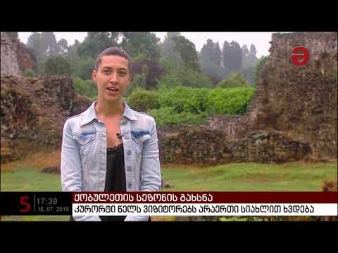 ქობულეთში ზაფხულის სეზონი ოფიციალურად გაიხსნა