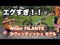 【ロードバイク納車】 ウィリエールのカヴェンディッシュモデルがカッコ良過ぎた！！WilierFILANTE SLR -CAVENDISH LIMITED 