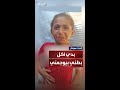 انهيار طفلة فلسطينية من البكاء بسبب الجوع الذي يضرب غزة بعد حصار إسرائيل الخانق