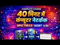 Computer Network Full Course in Hindi | BPSC TRE 4.0 | NCERT Based | 40 minutes computer science