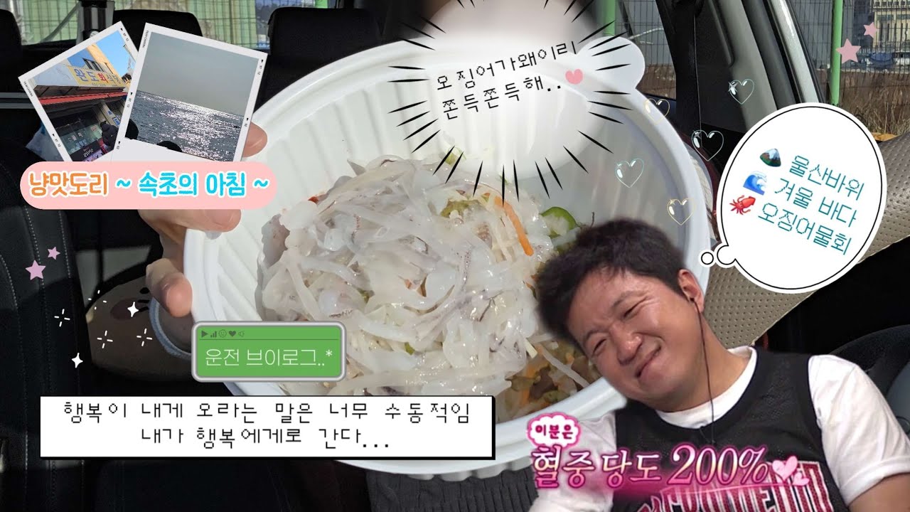 [셀토스] 갈테야갈테야 겨울 바다 보러 속초에 갈테야 - 나혼자 속초 여행 ep.1 ˖◛⁺˖ 운전 브이로그