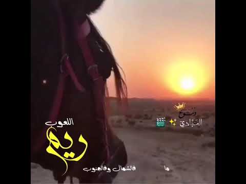 شيلة ريم اللعوب 