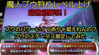 経験値稼ぎ,ブウ狩り　デッキ SDBH】必須カードを使わない！！総額2000円で作れる魔人ブウ狩り