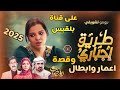 اعلان مسلسل طريق اجباري مسلسلات رمضان 2025 اليمنيه 