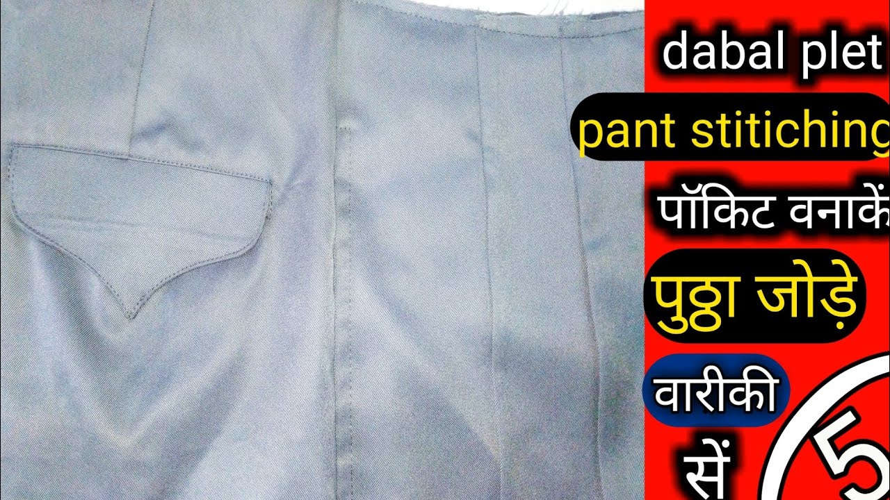 Pant ki stitiching Dabal plet pant stitiching part 5 pant Silai