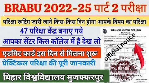 Brabu part 2 exam 2022-25 | 🔥 brabu part 2 exam center list | Admit card | brabu muzaffarpur |