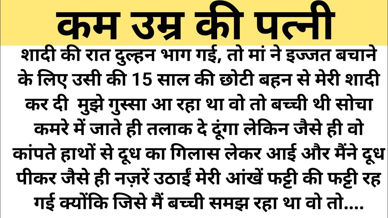 Молодая жена | Сувичар | Эмоциональная и трогательная история | Мотивирующая история на хинди Ках...