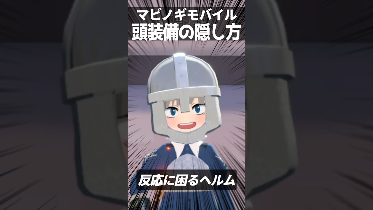 兜やヘルムを被りたくない人必見!頭装備を非表示にする方法🐙【マビノギモバイル】 #shorts #マビモバ #マビノギモバイル