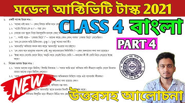 Class 4 || New Model Activity Task 2021| Bengali/ বাংলা  মডেল অ্যাক্টিভিটি টাস্ক Part 4