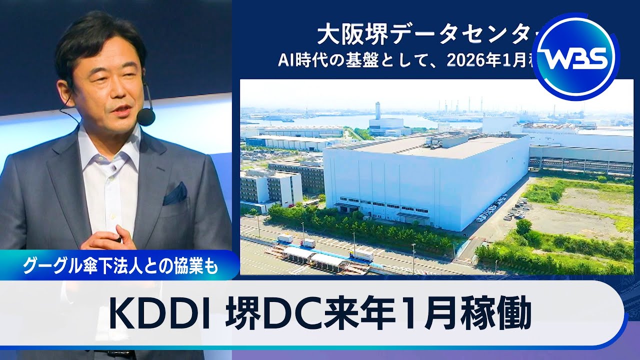 KDDI Sakai Data Center to begin operations in January 2026, also