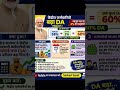 DA HIKE LATEST NEWS UPDATE CENTRAL GOVT EMPLOYEES ARREARS DETAILS चलिए