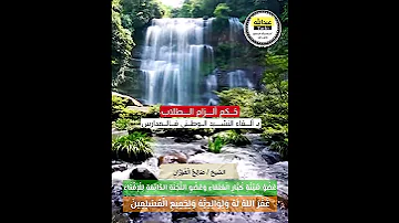 حكم النشيد الوطني فالمدارس الشيخ صالح الفوزان Shorts 