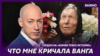 Гордон О Том, Как Он Обманул Кравчука