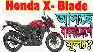 Best Of Honda X Blades 18 In Bangladesh Free Watch Download Todaypk Best Of Honda X Blades 18 In Bangladesh Free Watch Download Todaypk