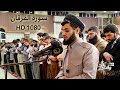 رعد محمد الكردي سورة الفرقان كاملة HD1080