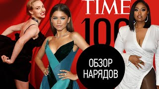 Обзор Нарядов Премии Time 100