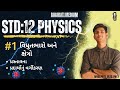 Std 12 Physics Chapter 1(part 1)| Introduction & Key Concepts | Gujarati Medium