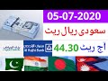 Saudi Riyal Rate In Pakistan India Bangladesh Nepal | Aaj Ka Riyal Rate | Saudi Riyal Rate Today