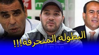 شاهد السبب الرئيسي وراء تاجيل الجولة 12 من البطولة الجزائرية