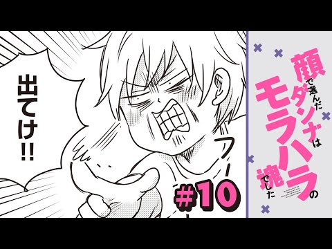 漫画 顔で選んだダンナはモラハラ魂 Amazon.co.jp: 顔で選んだダンナはモラハラの塊でした (コミック