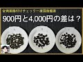 【100g 900円と4,000円の違い】台湾茶格付けチェック（凍頂烏龍茶）値段の幅はお茶の定義の幅