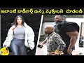 ఇలాంటి బాడీగార్డ్ ని మీరు ఎప్పుడు చూసి ఉండరు || Celebrities with Strong Bodyguard  || ALK Facts