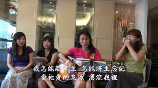 詩補321 我怎能離開主 初秋的饗宴 挨家挨戶相調 20120922