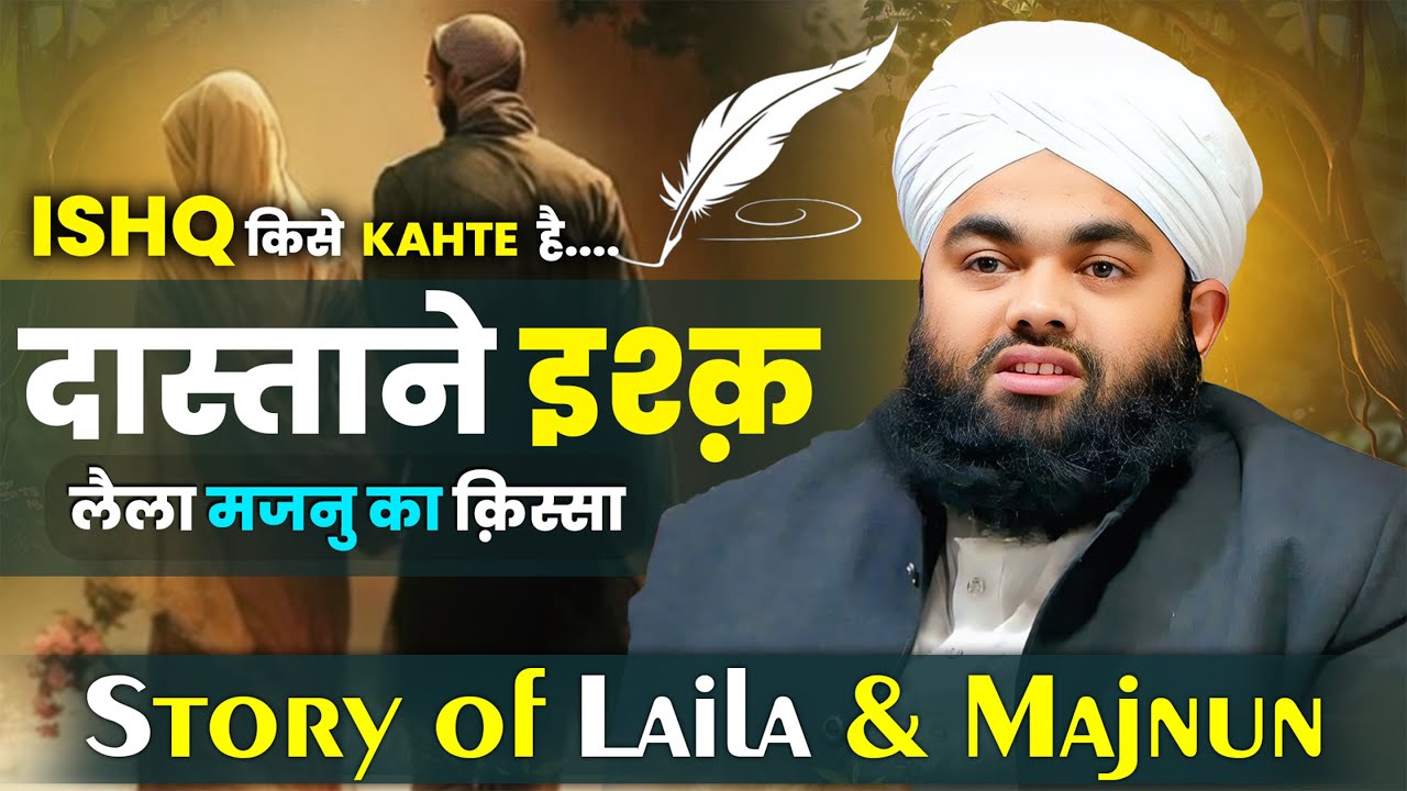 The Love of Laila And Majnu | Ishq Kise kehte Hai ❤ | Sayyed Aminul Qadri