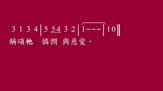 聖詩2009版261首緬甸詩歌大家來Lajahle(人聲華語範唱版)