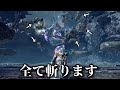【避けプレイ集】カッコよく躱すというロマン。【魅せプレイ集】【MHSB/モンハンサンブレイク】